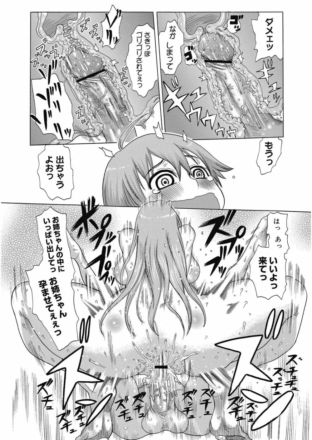 ヌキヌキファミリーセックス〜母と姉と妹と僕とセックス〜 Page.19