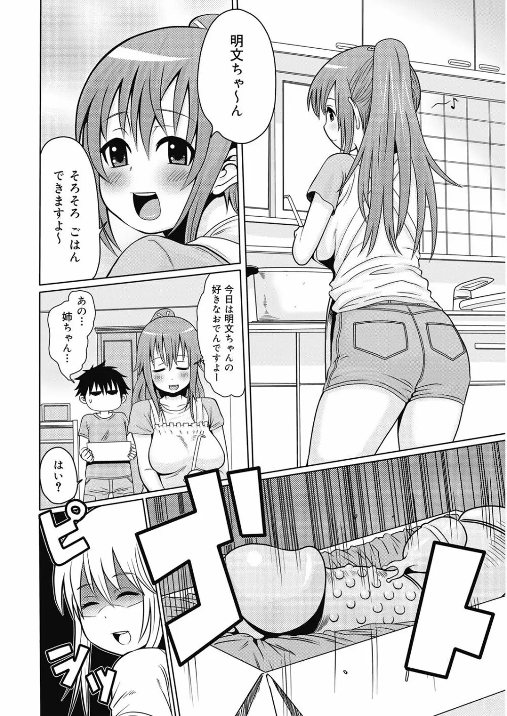 ヌキヌキファミリーセックス〜母と姉と妹と僕とセックス〜 Page.23