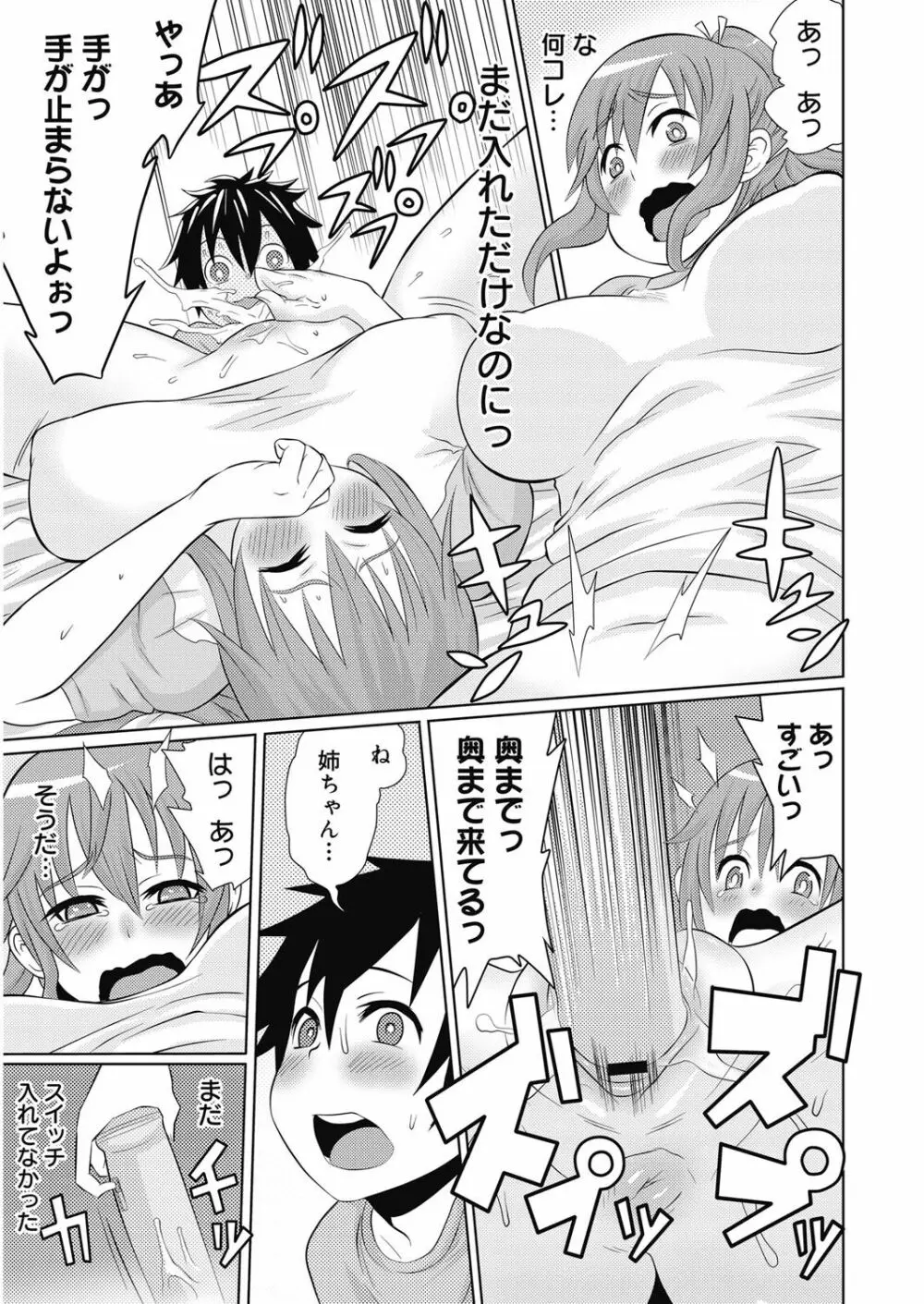 ヌキヌキファミリーセックス〜母と姉と妹と僕とセックス〜 Page.28