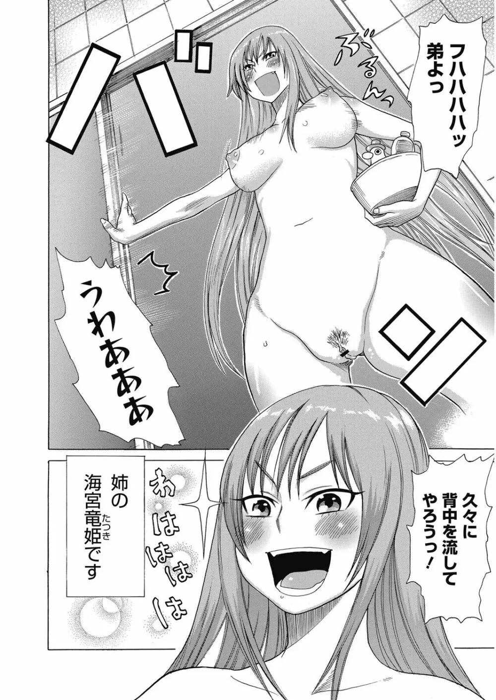 ヌキヌキファミリーセックス〜母と姉と妹と僕とセックス〜 Page.3