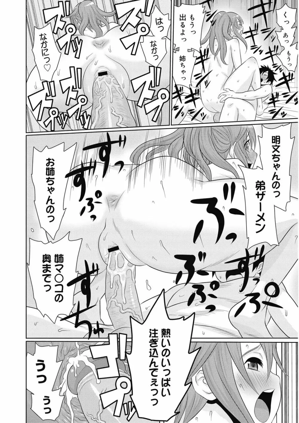 ヌキヌキファミリーセックス〜母と姉と妹と僕とセックス〜 Page.39