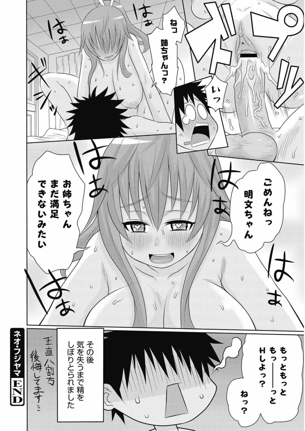 ヌキヌキファミリーセックス〜母と姉と妹と僕とセックス〜 Page.41