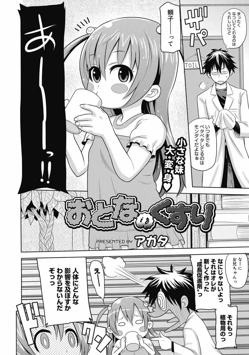 ヌキヌキファミリーセックス〜母と姉と妹と僕とセックス〜 Page.43