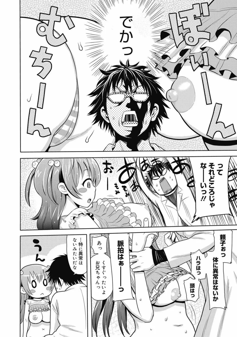 ヌキヌキファミリーセックス〜母と姉と妹と僕とセックス〜 Page.45