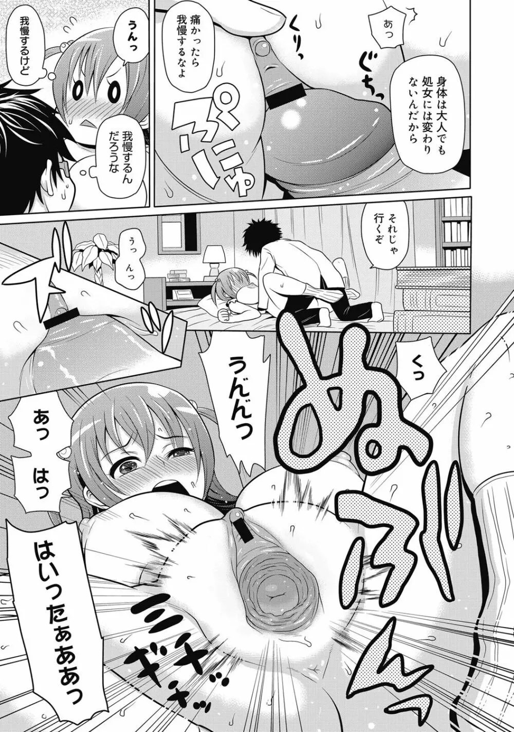 ヌキヌキファミリーセックス〜母と姉と妹と僕とセックス〜 Page.52