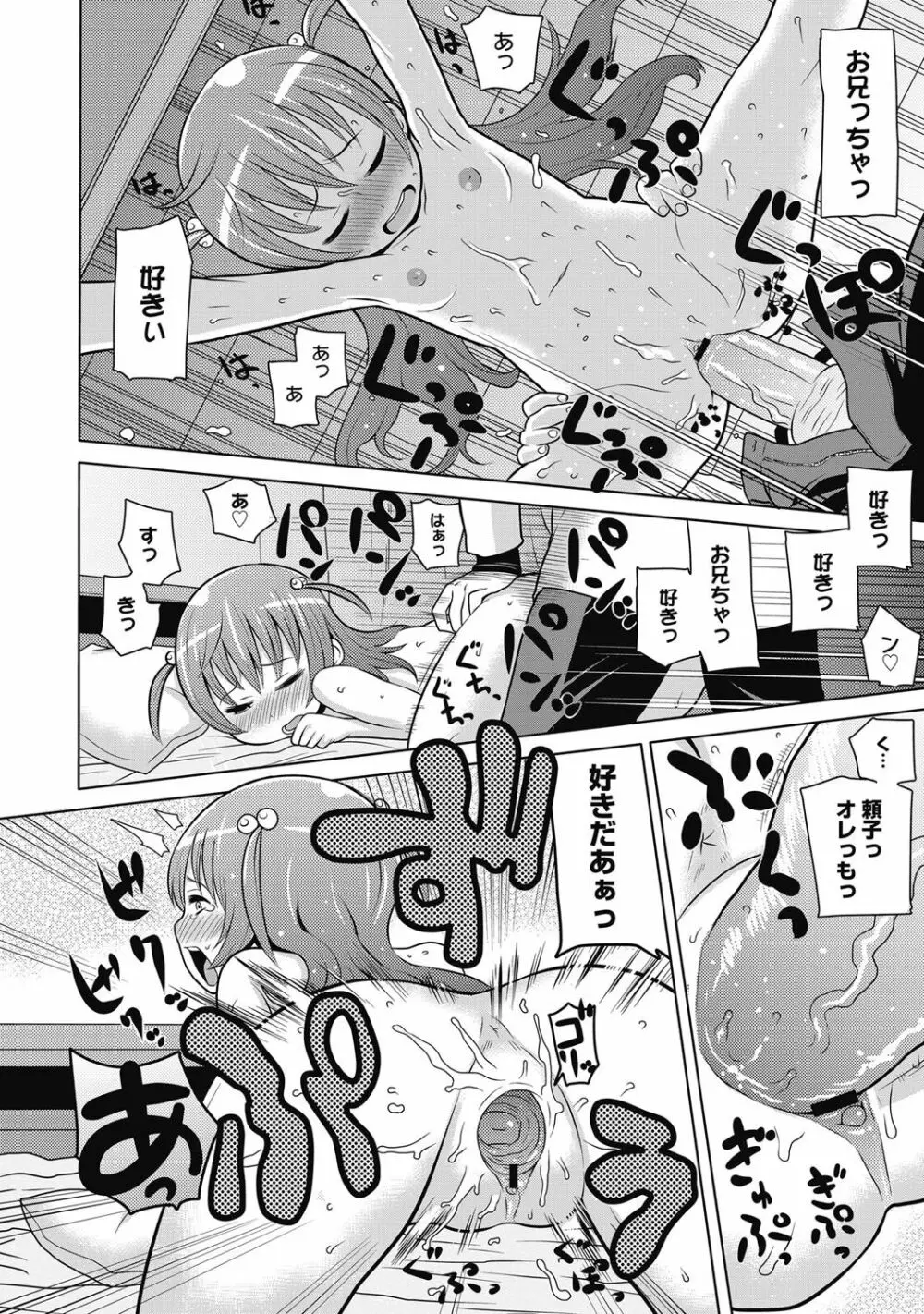 ヌキヌキファミリーセックス〜母と姉と妹と僕とセックス〜 Page.59