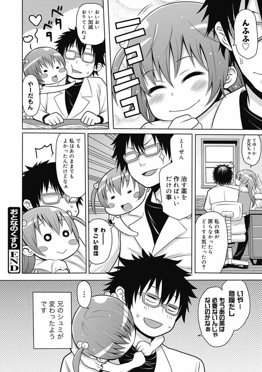 ヌキヌキファミリーセックス〜母と姉と妹と僕とセックス〜 Page.61