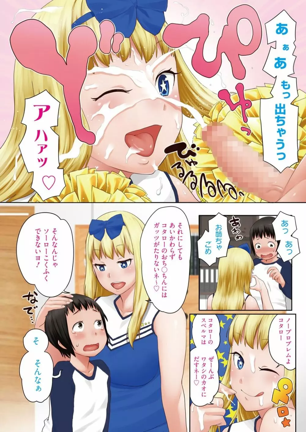 ヌキヌキファミリーセックス〜母と姉と妹と僕とセックス〜 Page.63