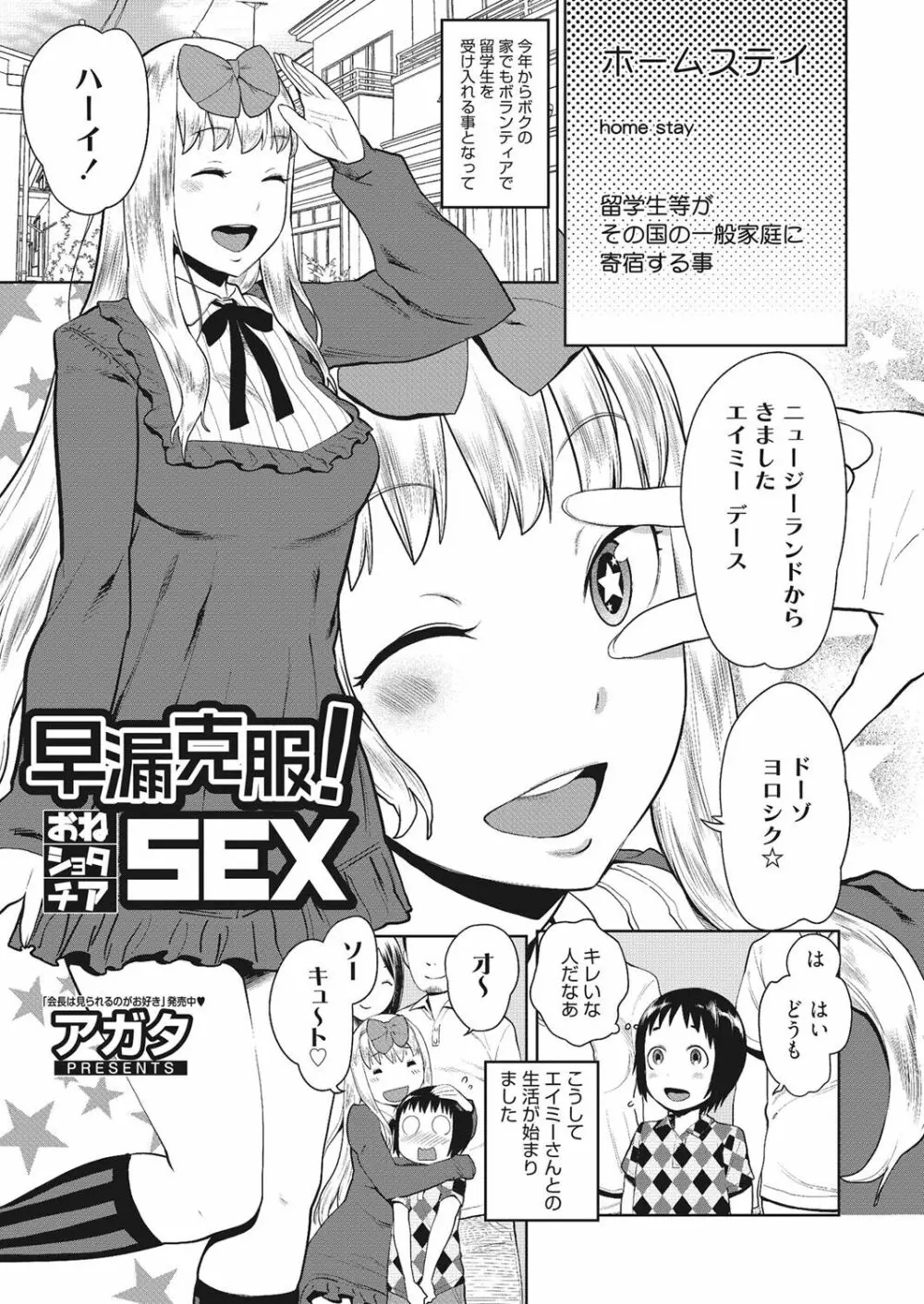 ヌキヌキファミリーセックス〜母と姉と妹と僕とセックス〜 Page.66