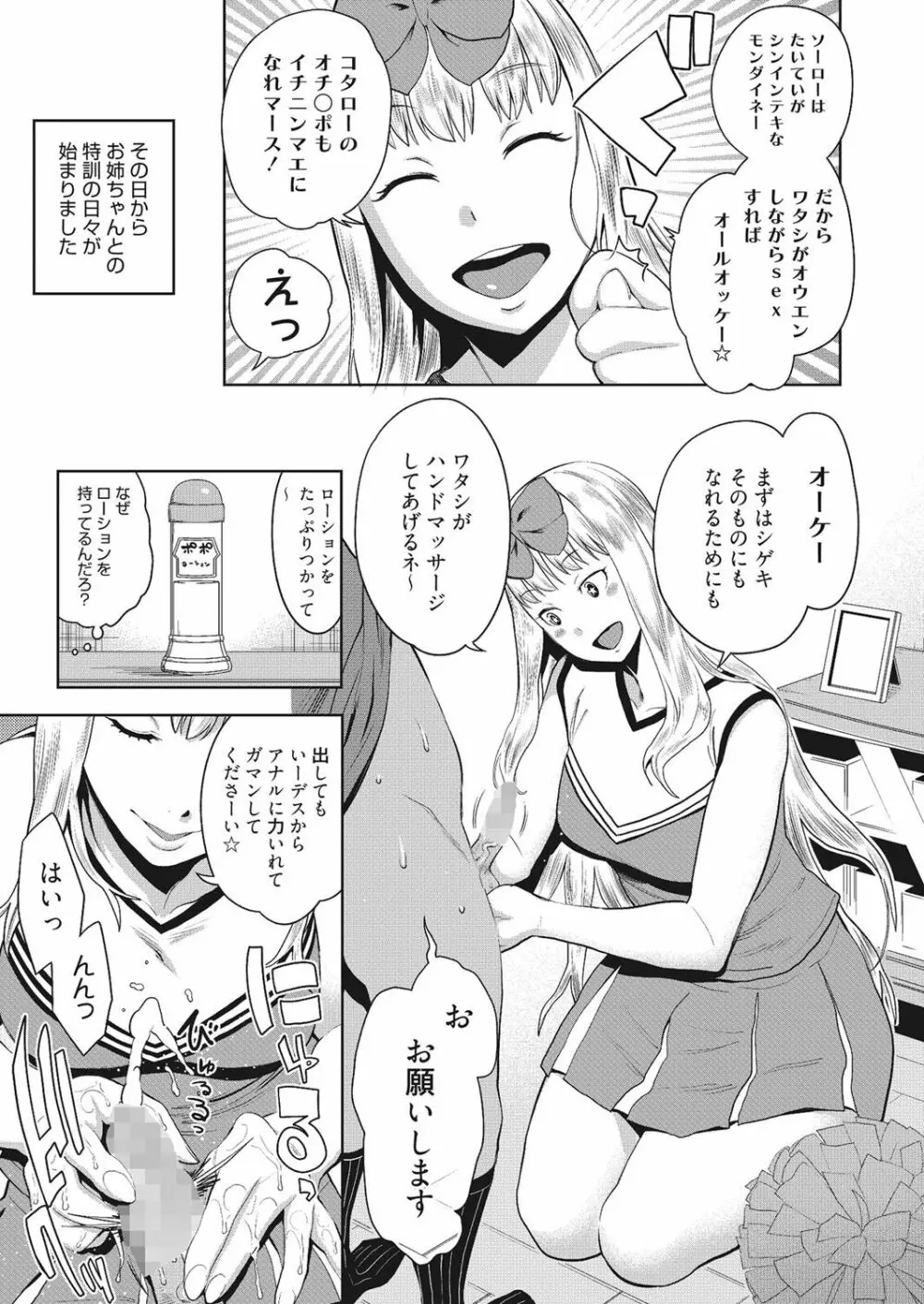 ヌキヌキファミリーセックス〜母と姉と妹と僕とセックス〜 Page.70