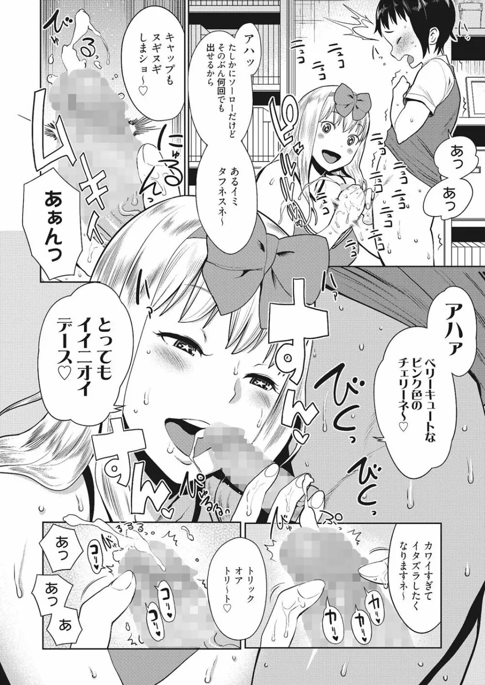 ヌキヌキファミリーセックス〜母と姉と妹と僕とセックス〜 Page.71