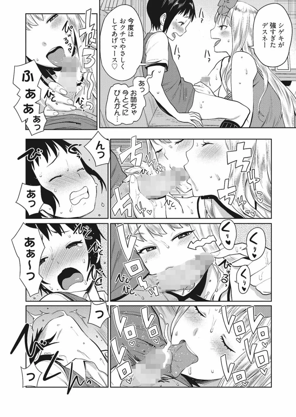 ヌキヌキファミリーセックス〜母と姉と妹と僕とセックス〜 Page.73