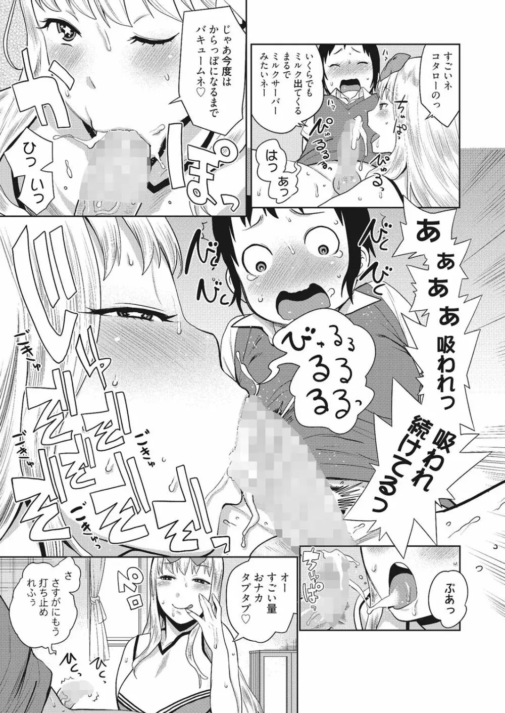 ヌキヌキファミリーセックス〜母と姉と妹と僕とセックス〜 Page.74