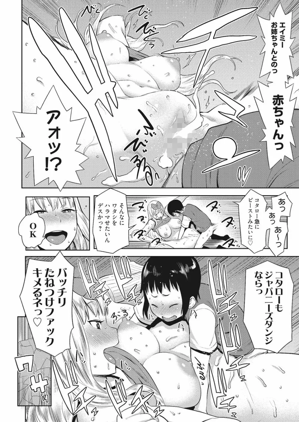 ヌキヌキファミリーセックス〜母と姉と妹と僕とセックス〜 Page.77