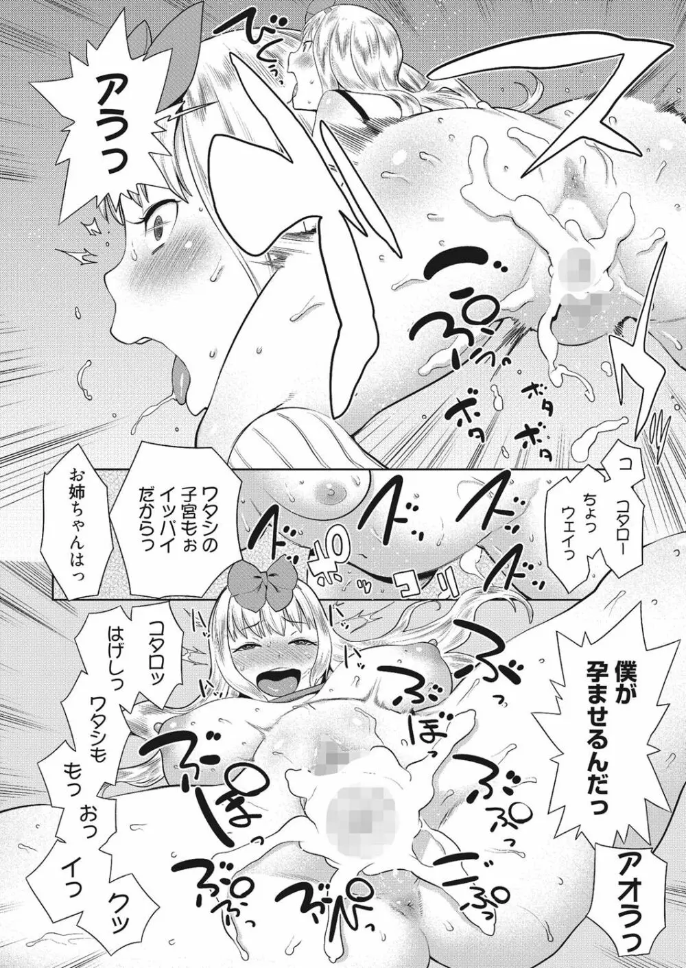 ヌキヌキファミリーセックス〜母と姉と妹と僕とセックス〜 Page.79