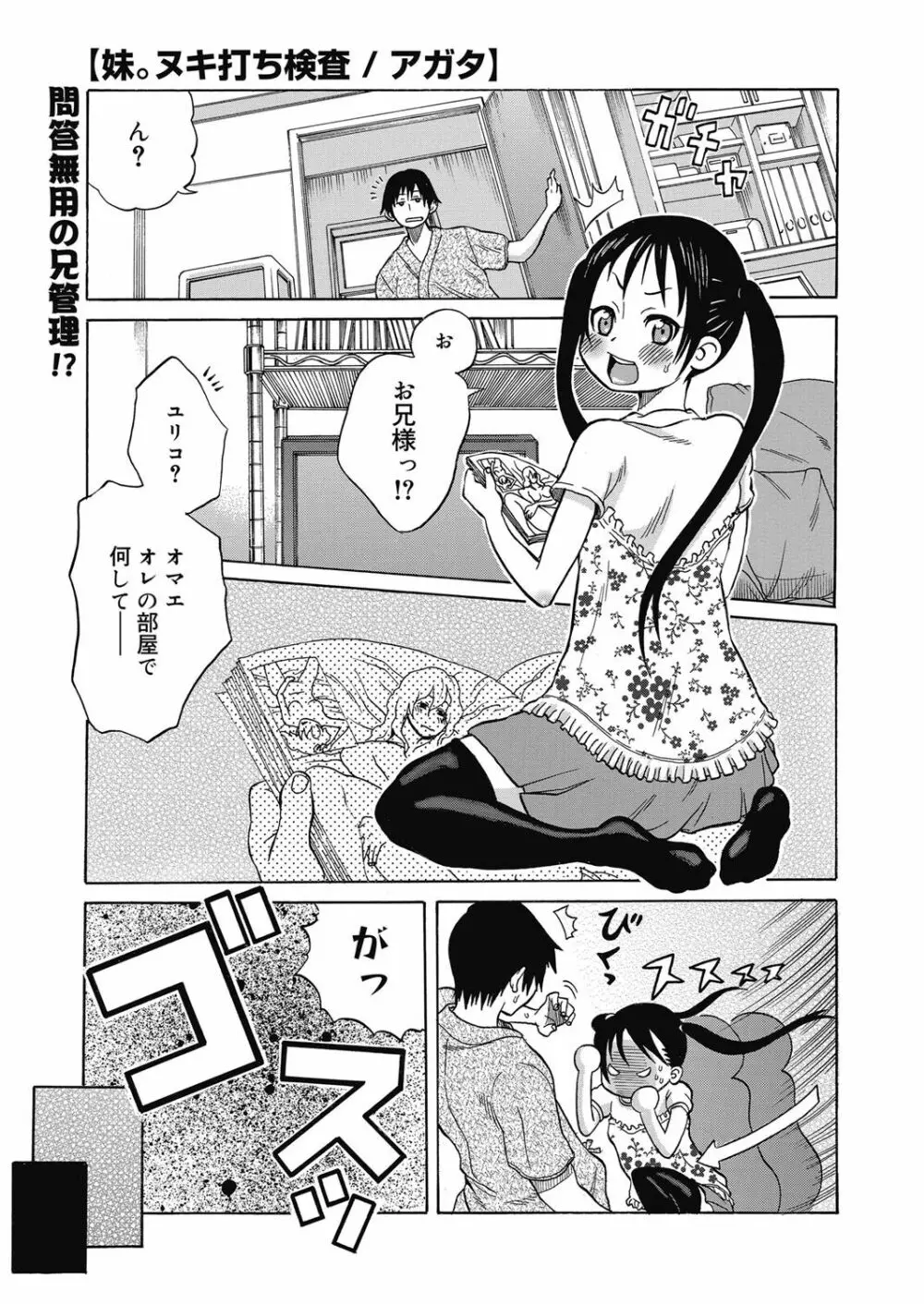 ヌキヌキファミリーセックス〜母と姉と妹と僕とセックス〜 Page.82