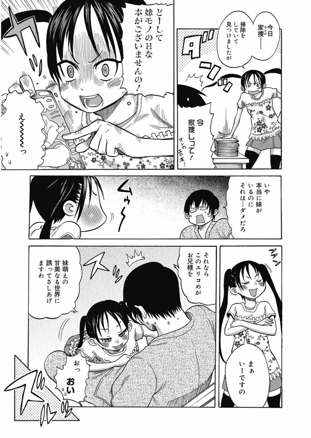 ヌキヌキファミリーセックス〜母と姉と妹と僕とセックス〜 Page.84