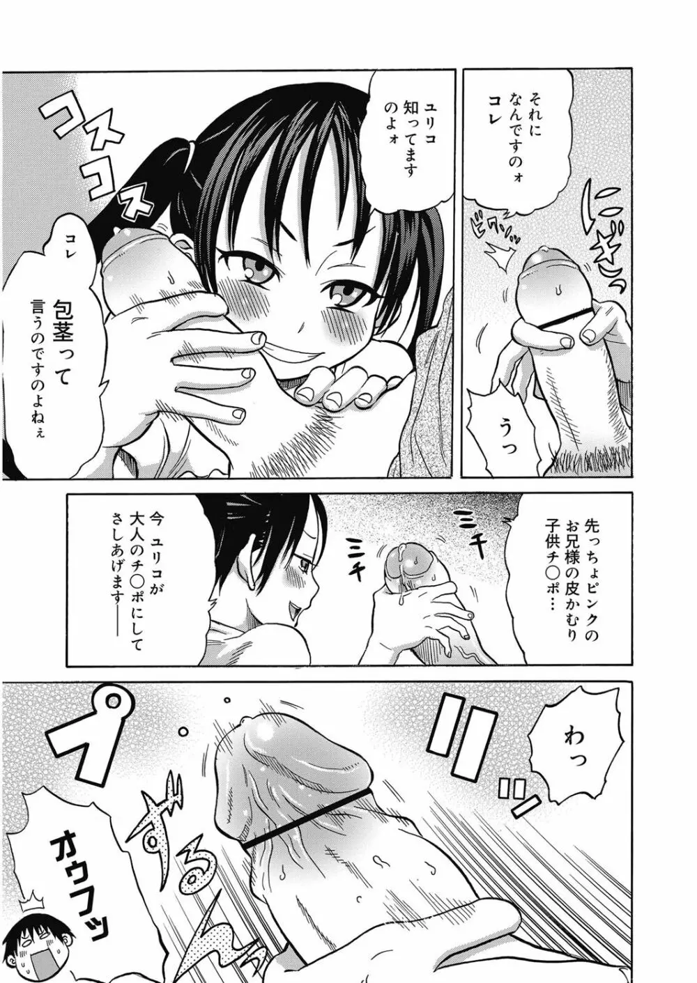 ヌキヌキファミリーセックス〜母と姉と妹と僕とセックス〜 Page.86