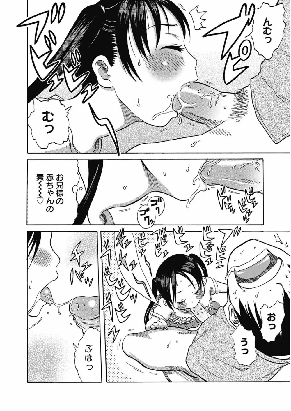 ヌキヌキファミリーセックス〜母と姉と妹と僕とセックス〜 Page.89