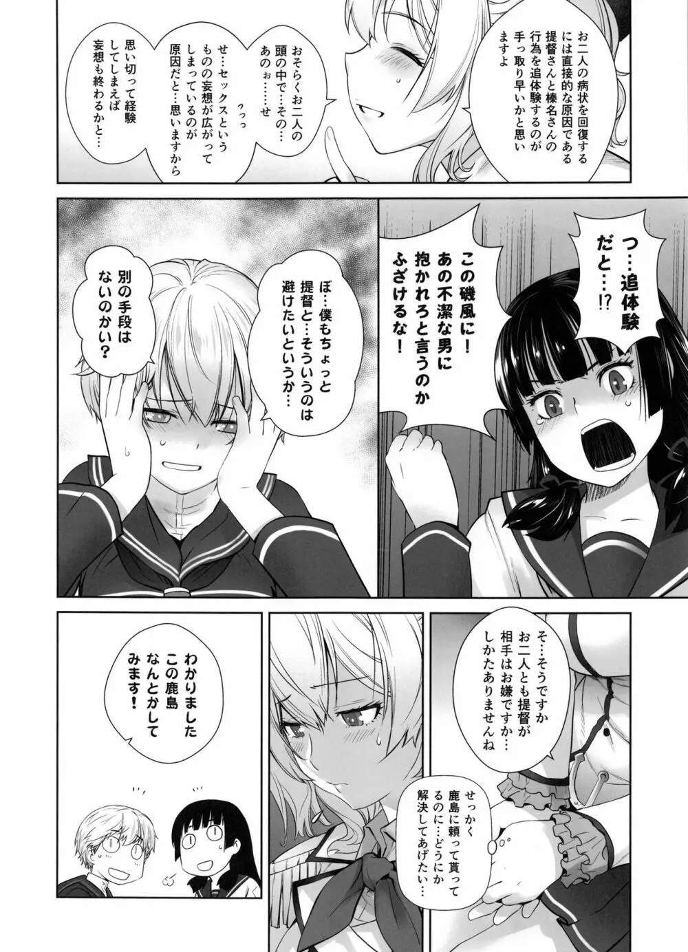 鹿島が駆逐の子に性欲の相談を受けた話 Page.11