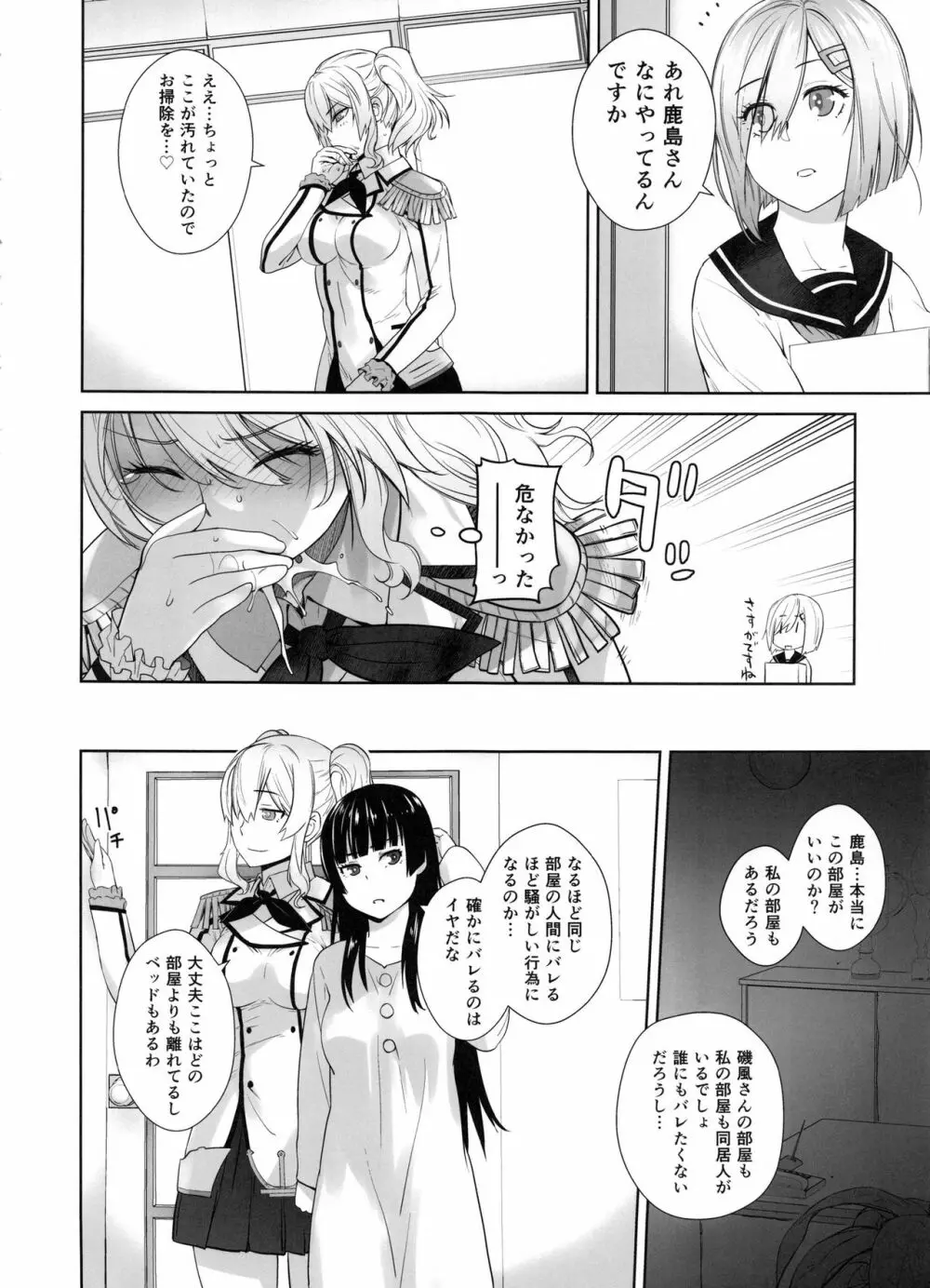 鹿島が駆逐の子に性欲の相談を受けた話 Page.19