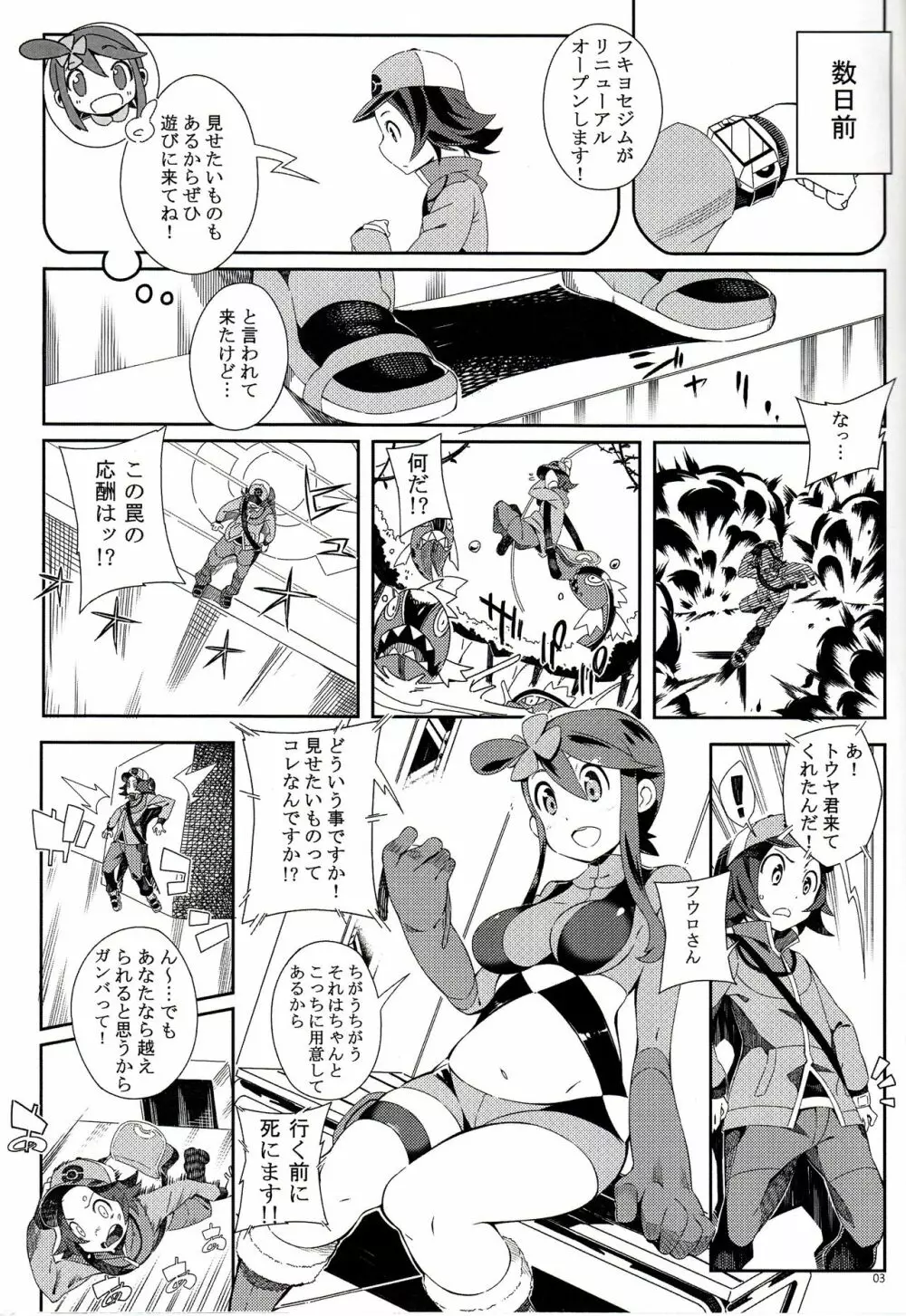 Re.ブットビガールトモットイイコト。 Page.2