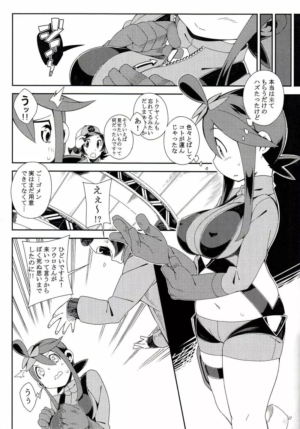 Re.ブットビガールトモットイイコト。 Page.26