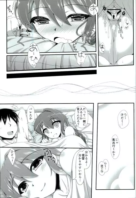 おねがい長波サマ Page.20