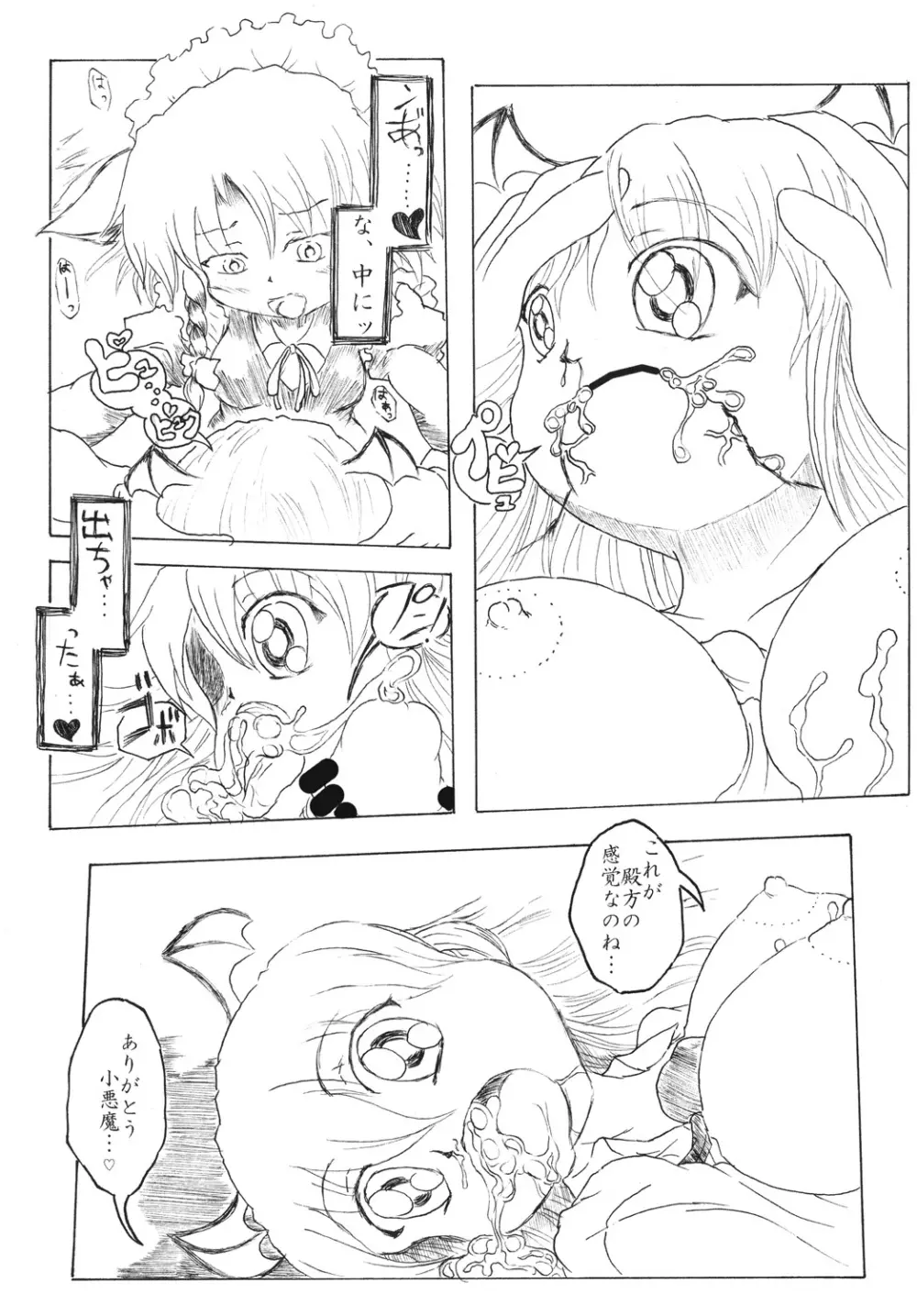 咲夜の時姦 Page.13