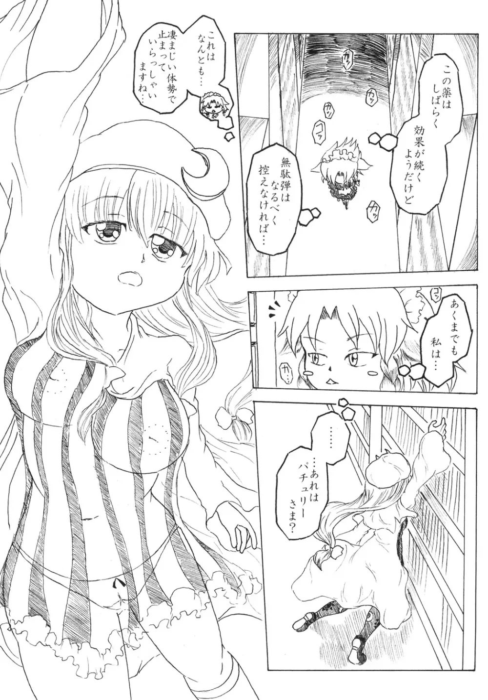 咲夜の時姦 Page.14