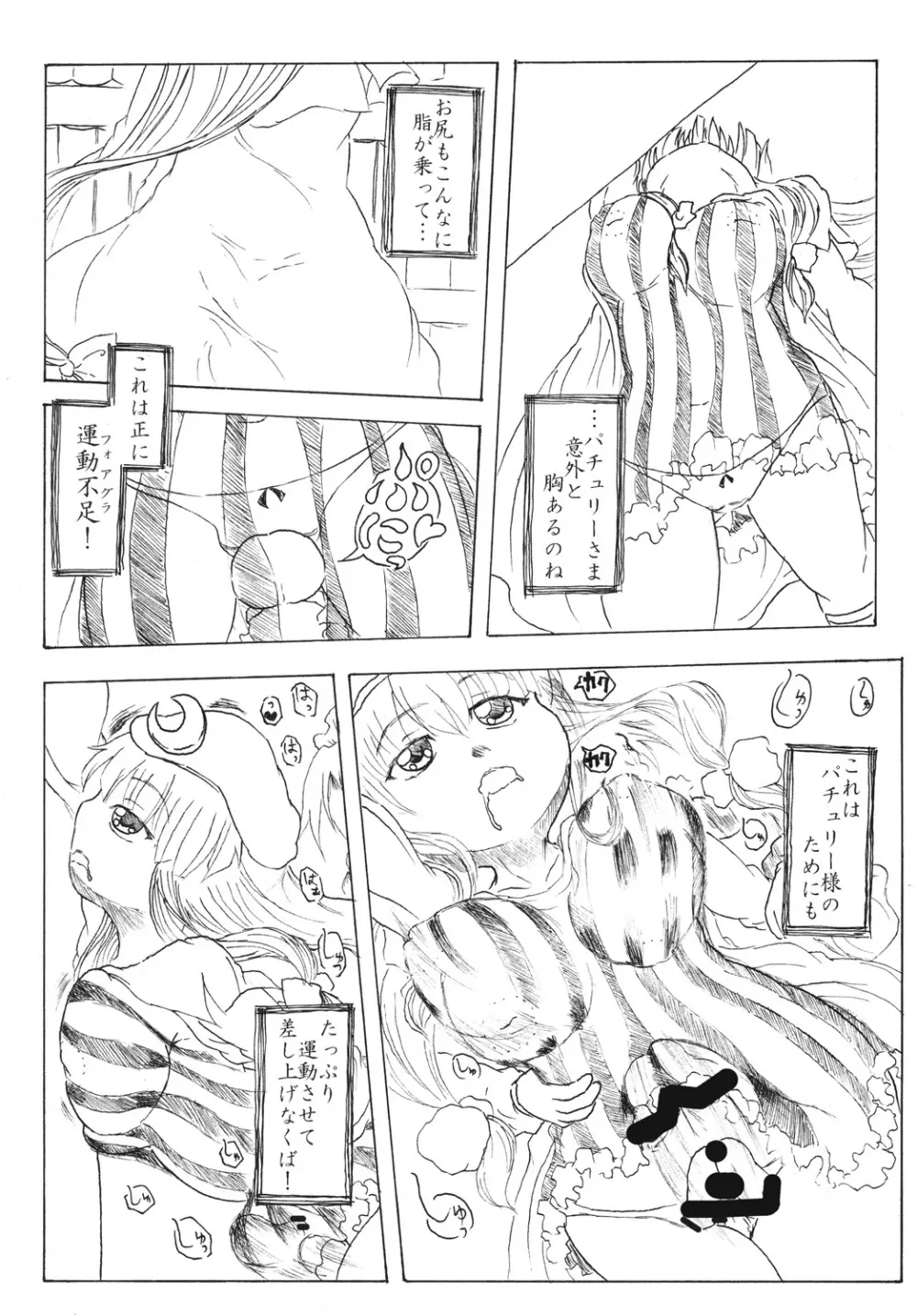 咲夜の時姦 Page.15