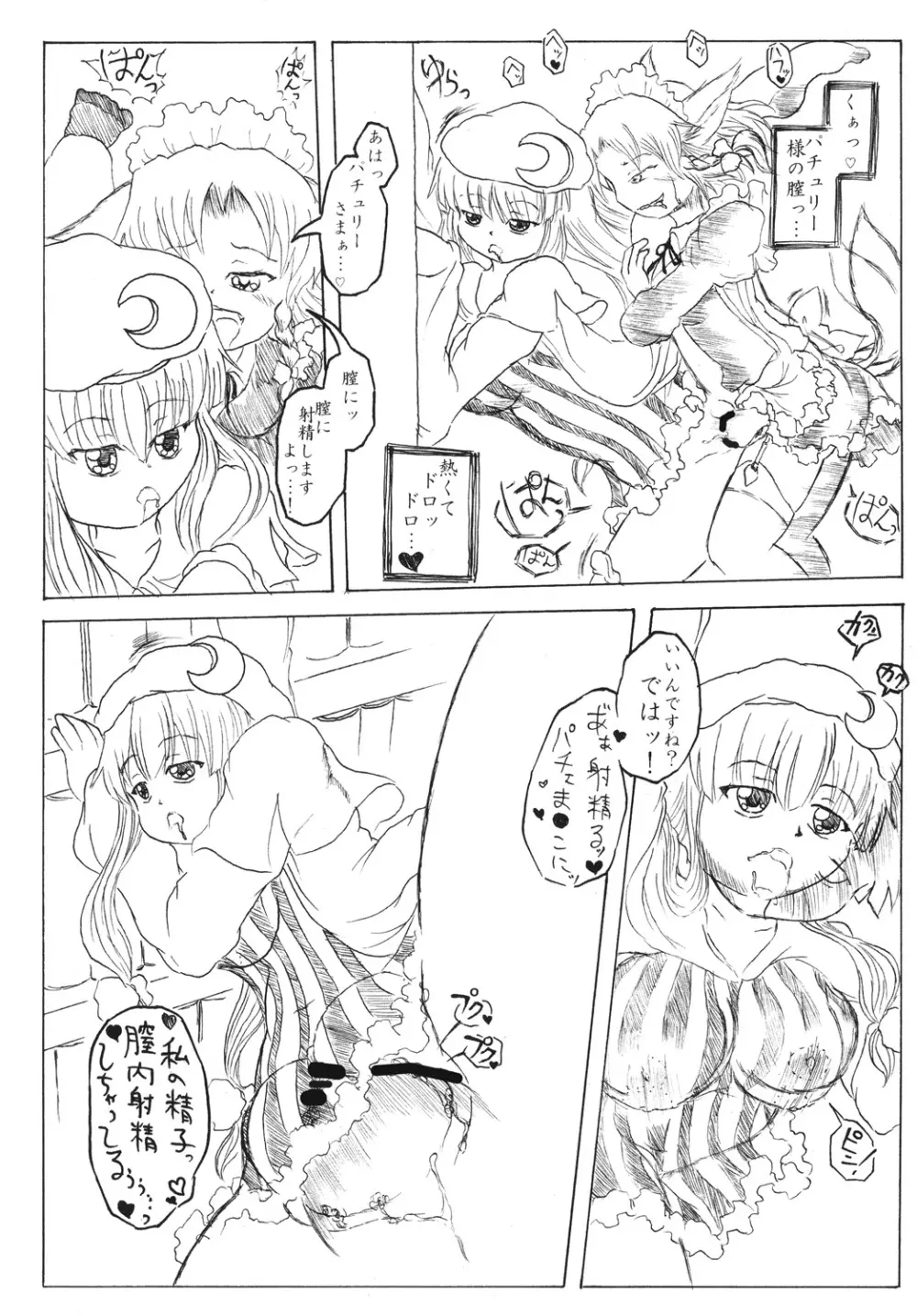 咲夜の時姦 Page.17