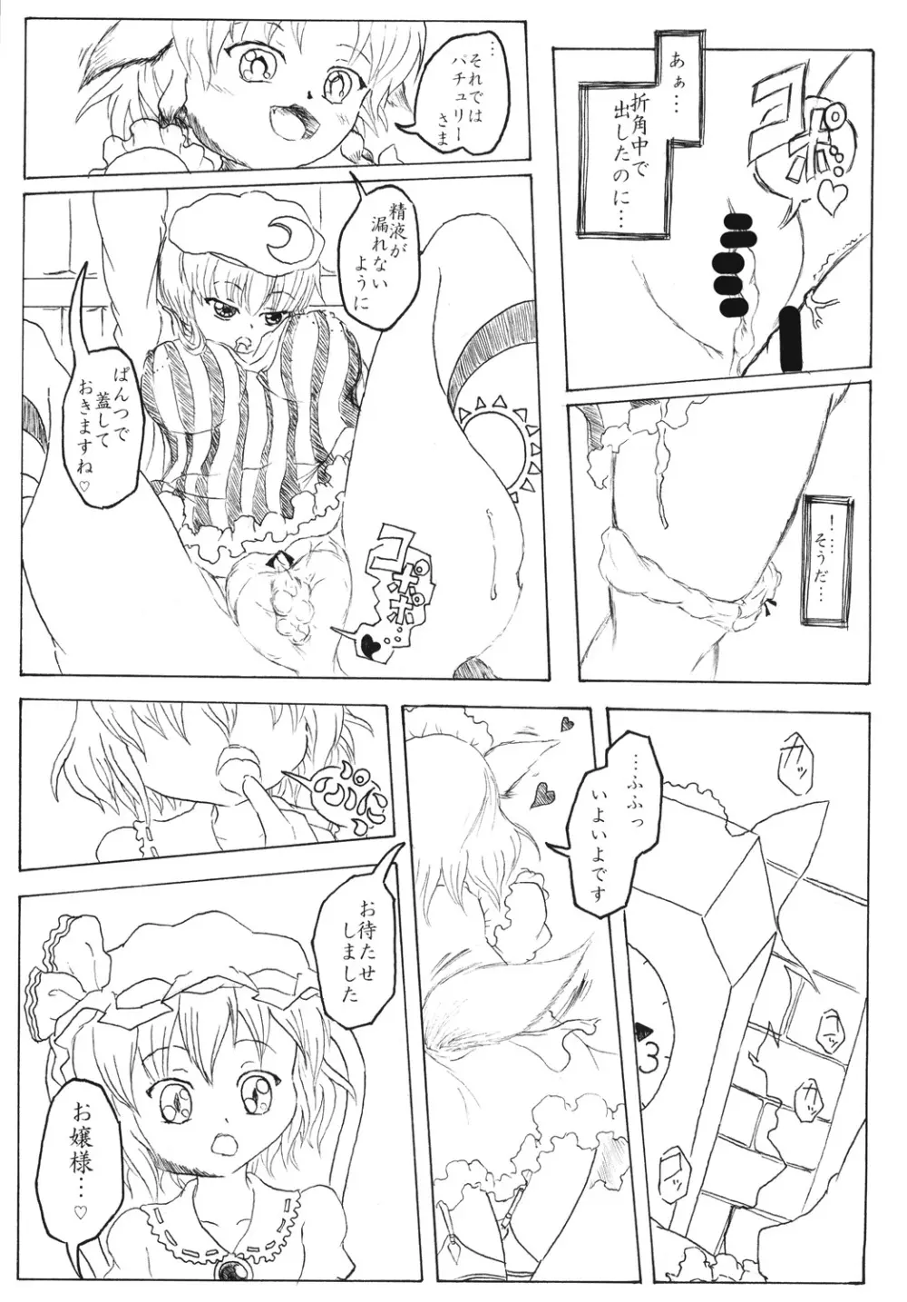 咲夜の時姦 Page.18