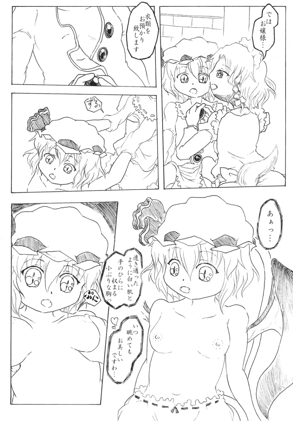 咲夜の時姦 Page.19