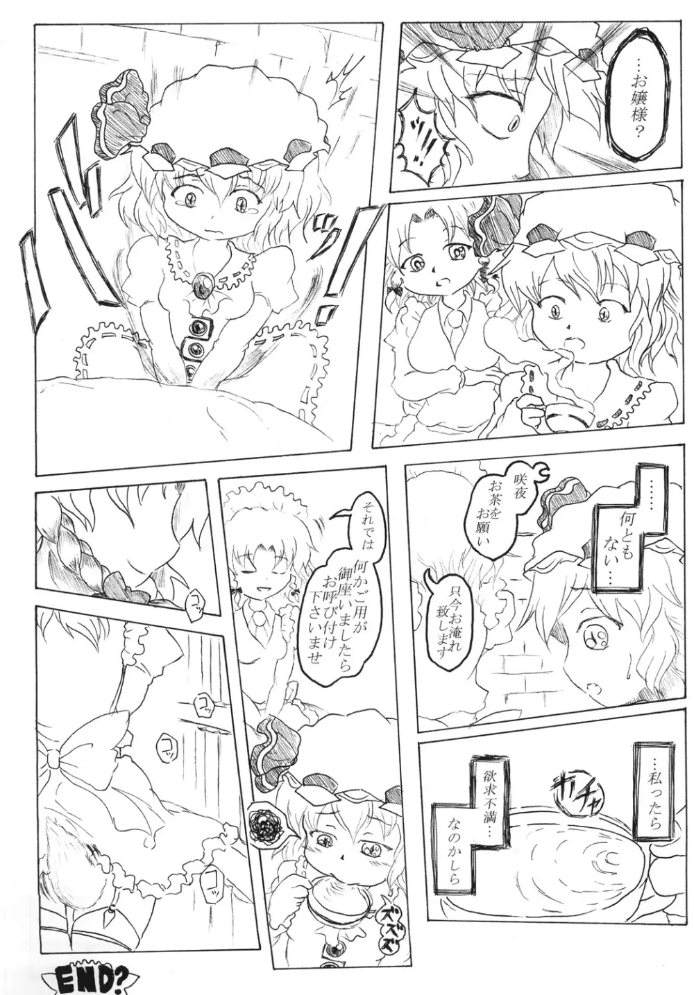 咲夜の時姦 Page.25