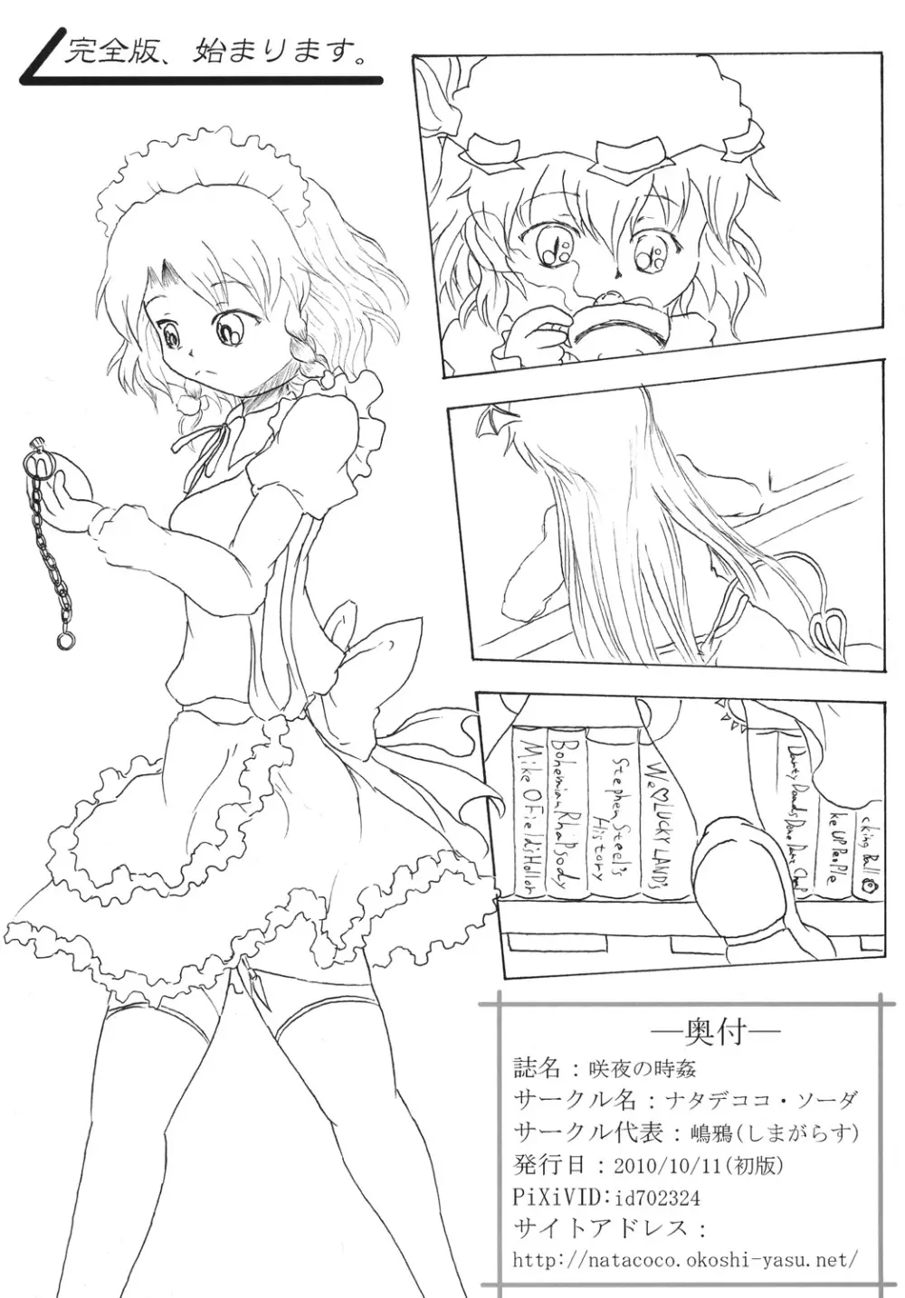 咲夜の時姦 Page.3