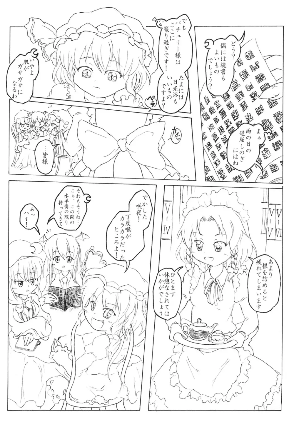 咲夜の時姦 Page.4