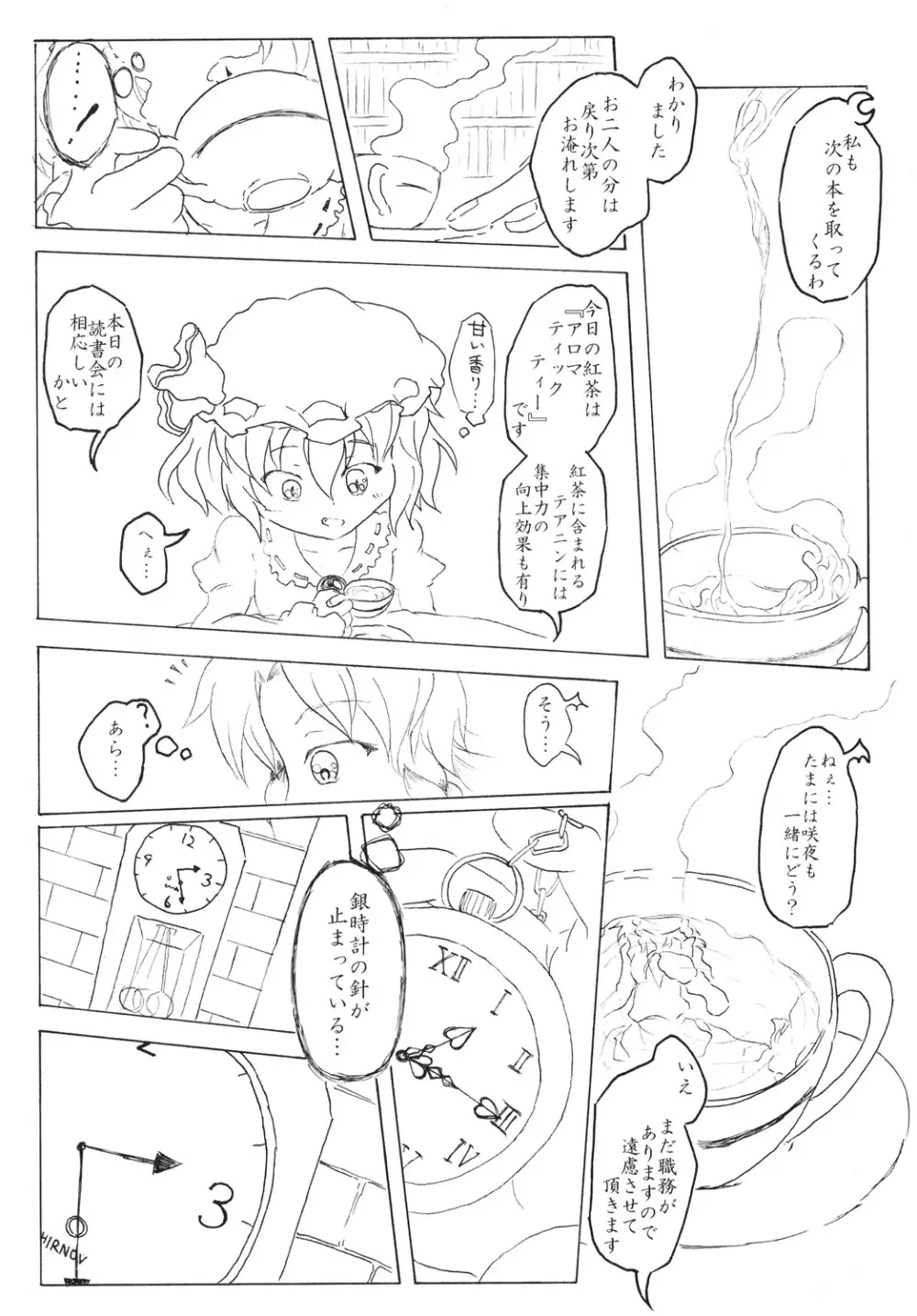 咲夜の時姦 Page.5