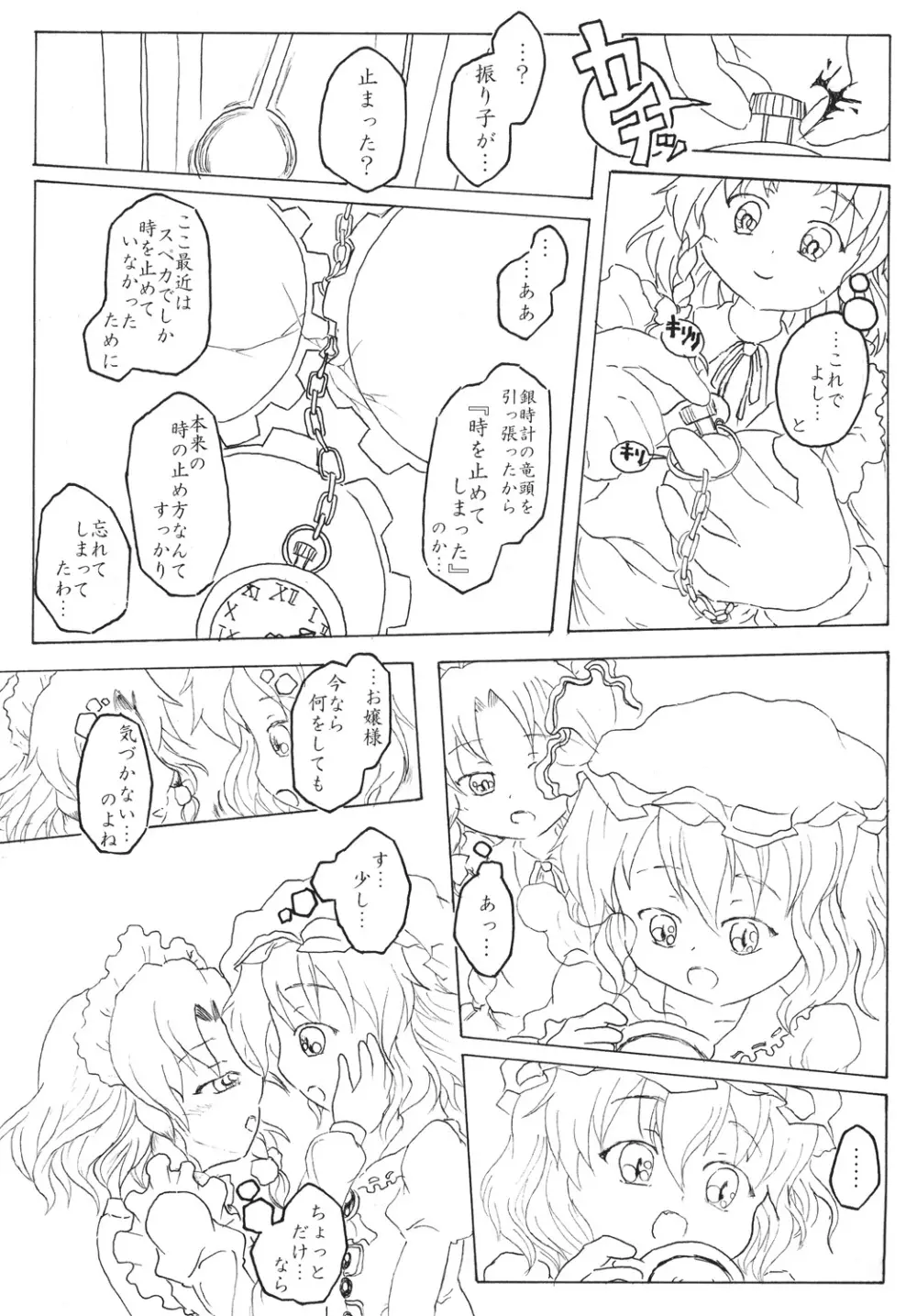咲夜の時姦 Page.6
