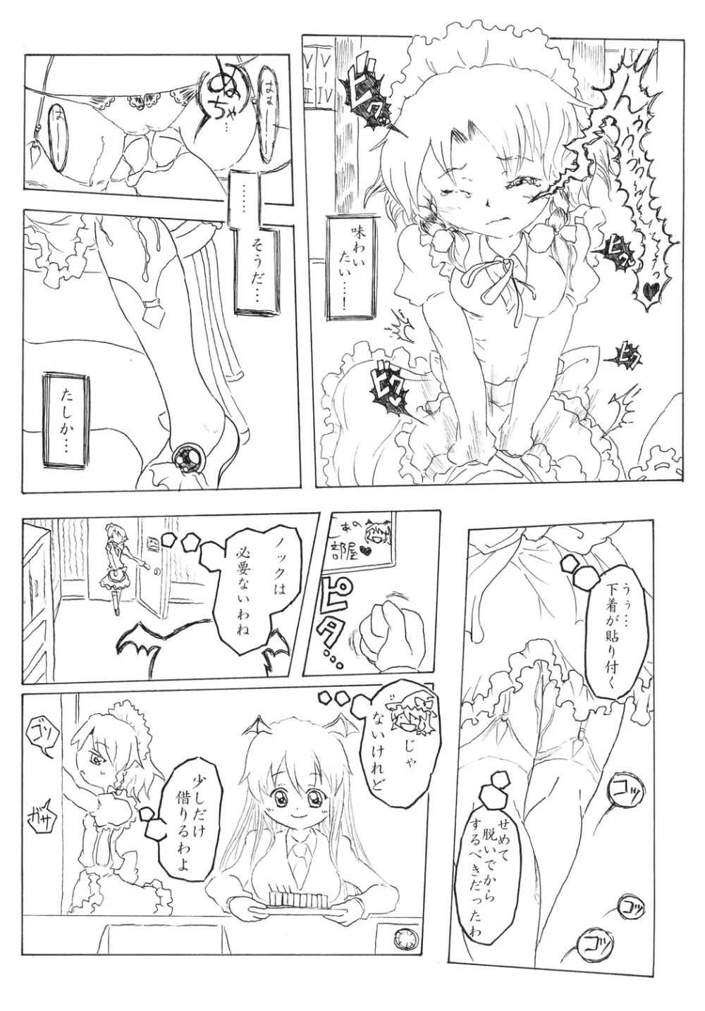 咲夜の時姦 Page.8