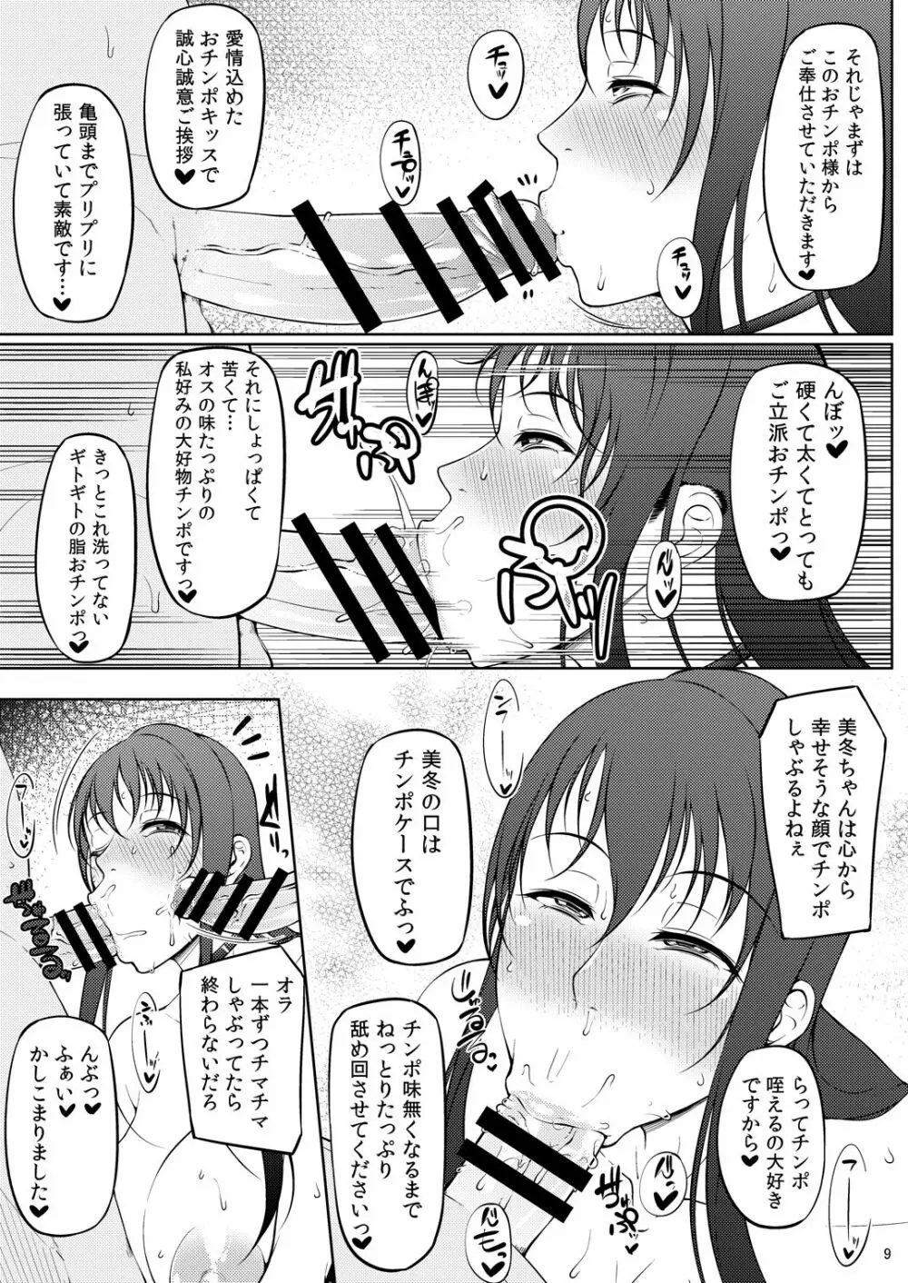 オちたユメのナカで 3 Page.10