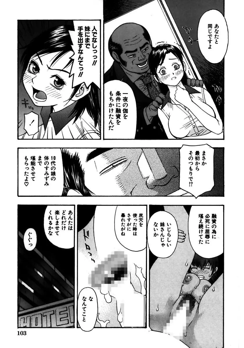 ロケットおっぱい Page.105