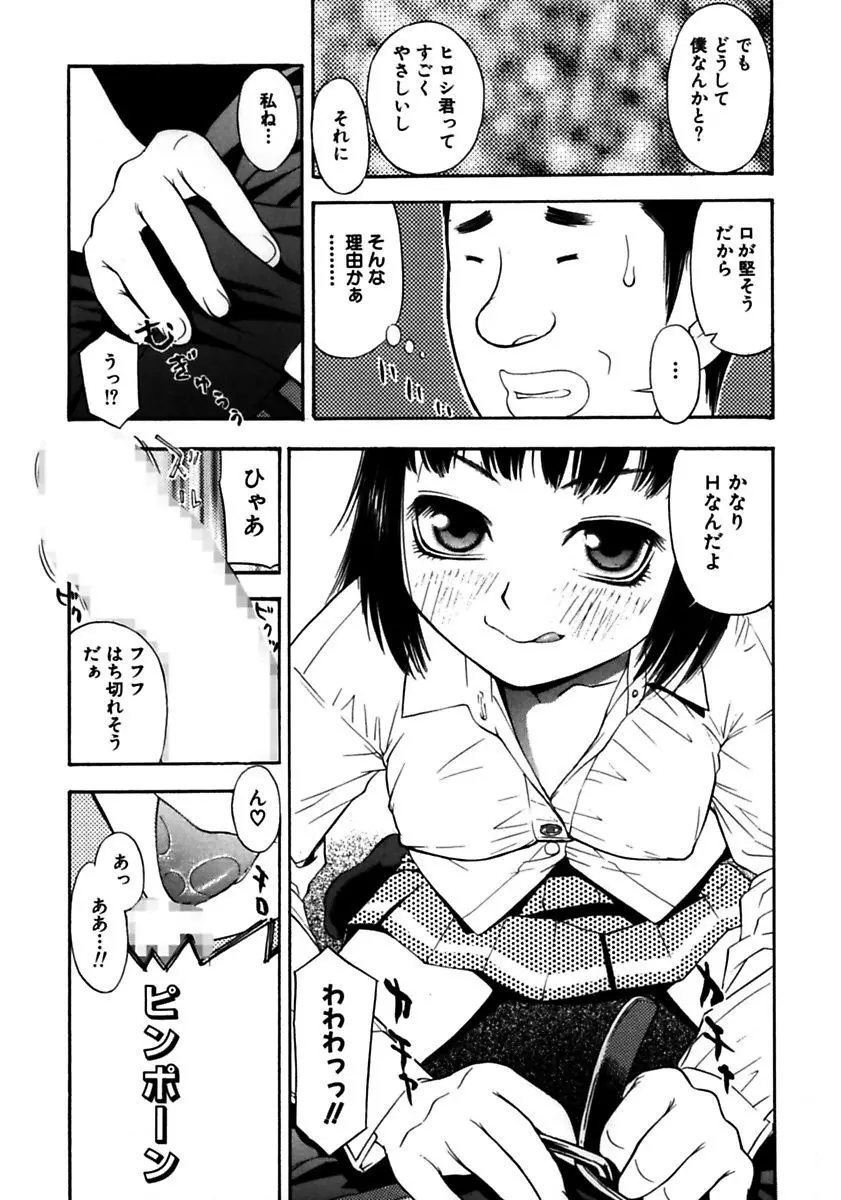 ロケットおっぱい Page.131