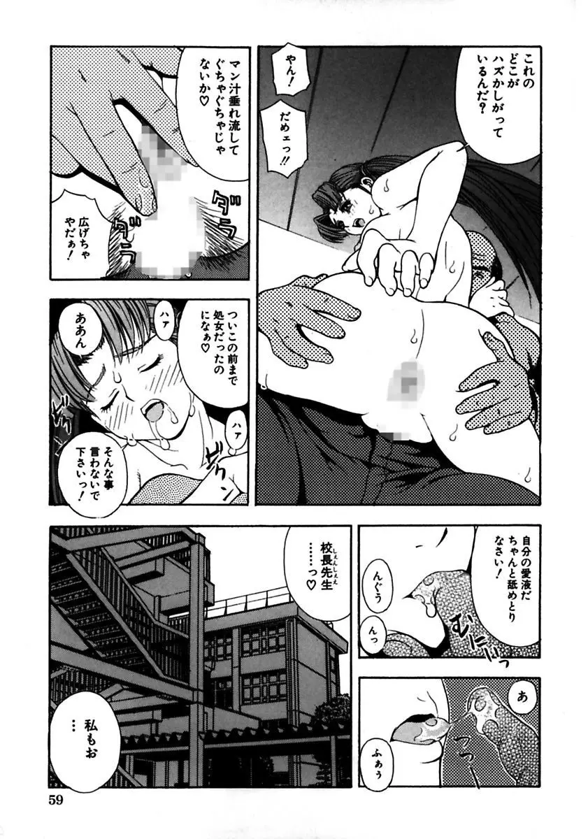 ロケットおっぱい Page.61