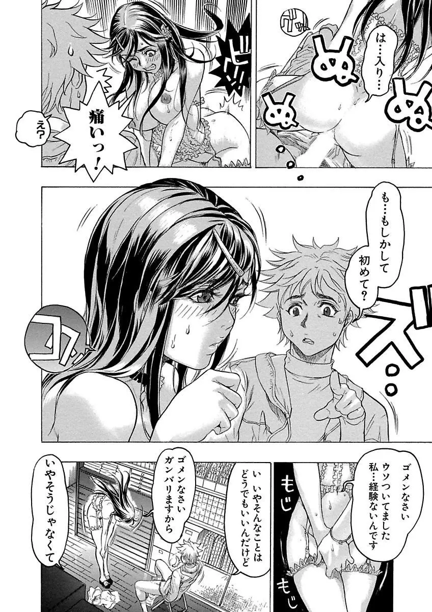 ビューティ・ヘア自選傑作集 Page.104