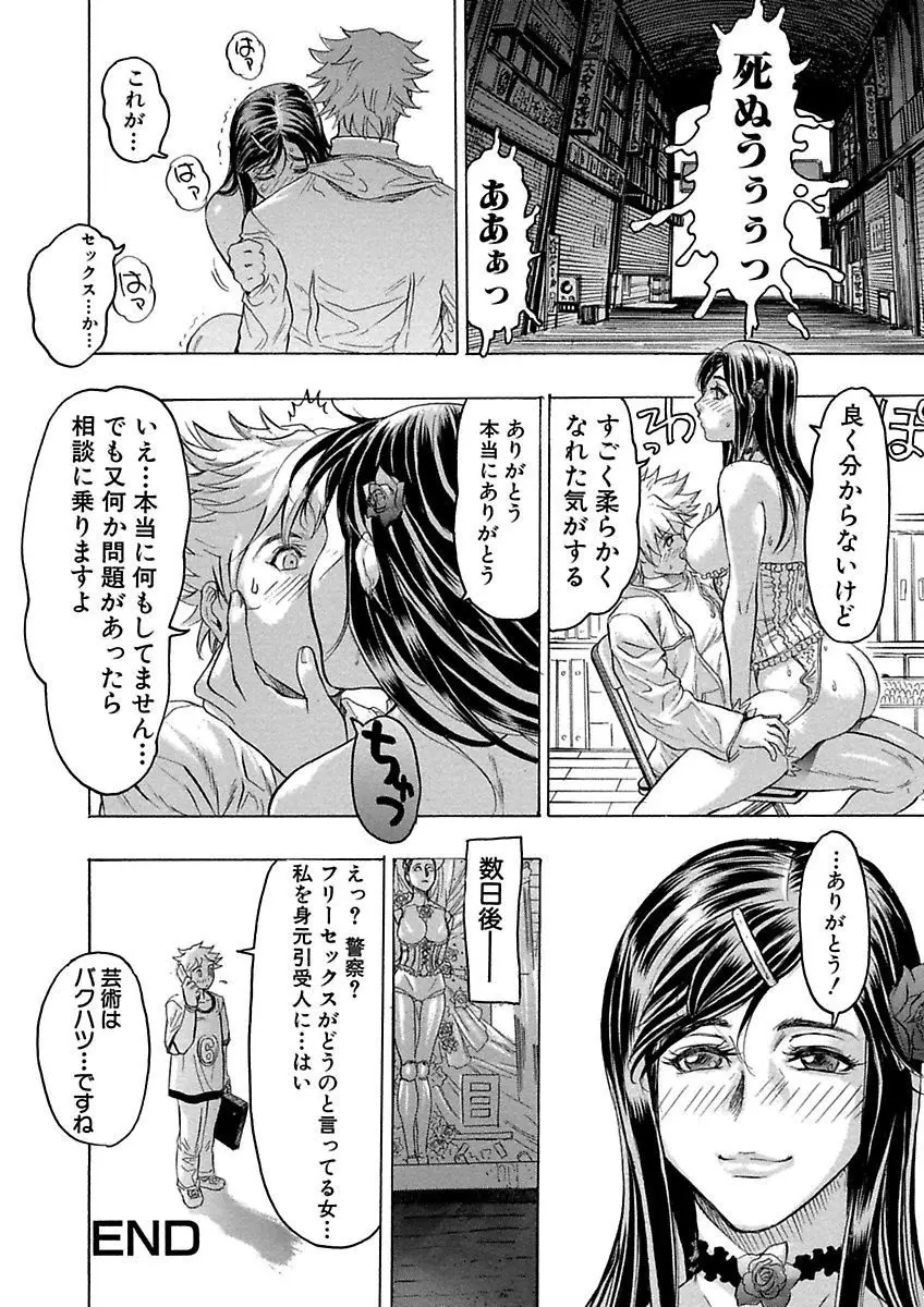 ビューティ・ヘア自選傑作集 Page.110