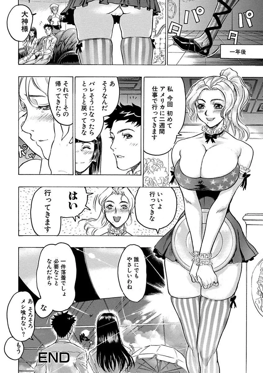 ビューティ・ヘア自選傑作集 Page.174