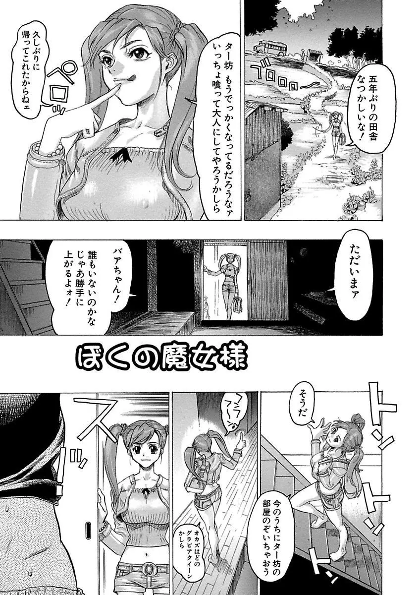 ビューティ・ヘア自選傑作集 Page.35