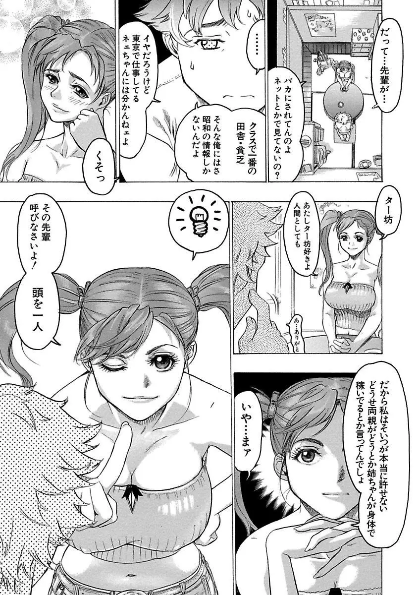 ビューティ・ヘア自選傑作集 Page.37