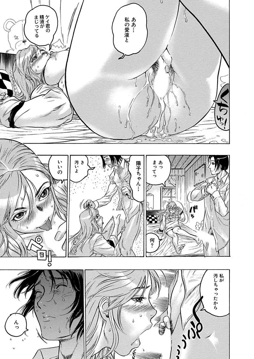 ビューティ・ヘア自選傑作集 Page.81